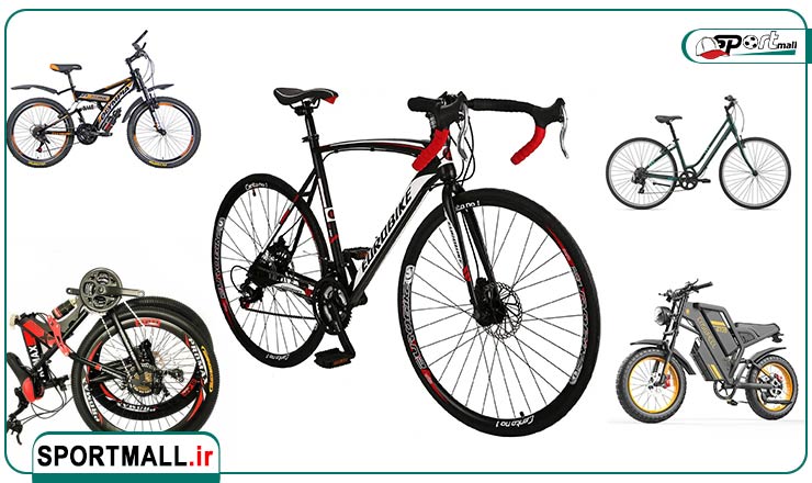 انواع دوچرخه و ویژگی های هر کدام در 1404